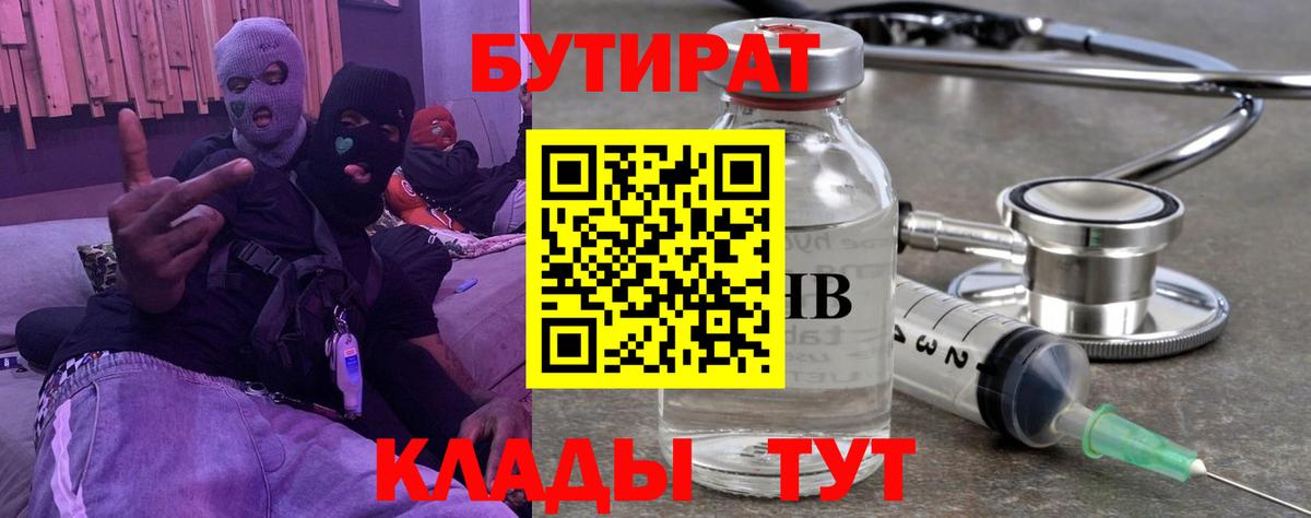 БУТИРАТ оксибутират Азнакаево
