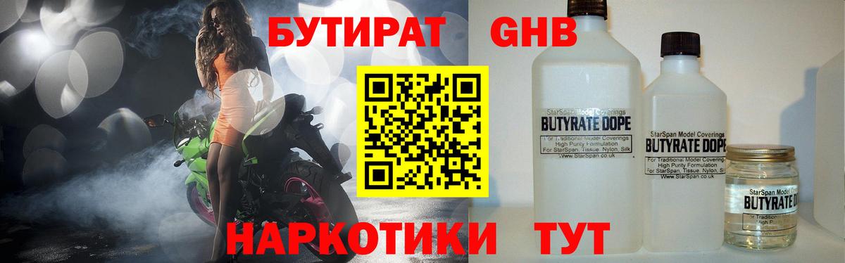 Азнакаево  Бутират жидкий экстази  Вход с VPN 