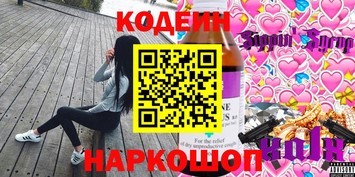 Codein Purple Drank Азнакаево