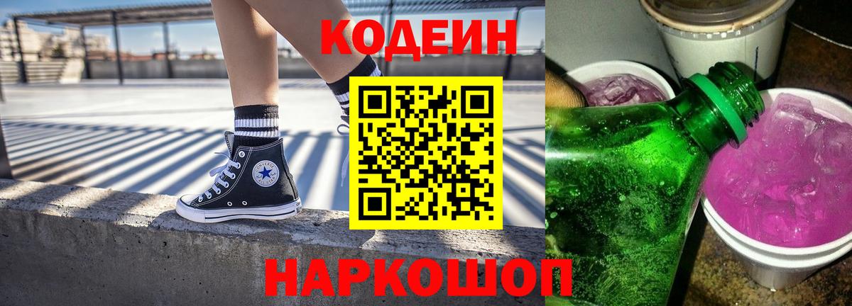 Codein напиток Lean (лин)  Codein Purple Drank  Вход с VPN  Азнакаево 
