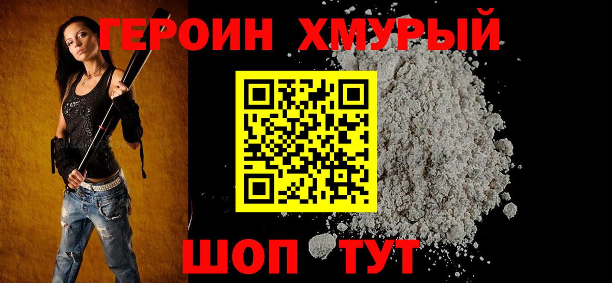 ГЕРОИН герыч Азнакаево