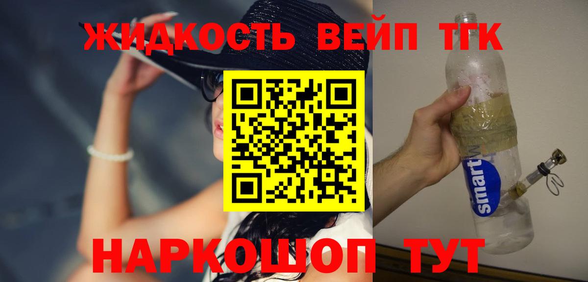 Дистиллят ТГК концентрат  Вход с VPN  ТГК жижа  Азнакаево 